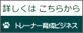 詳しくは こちらから